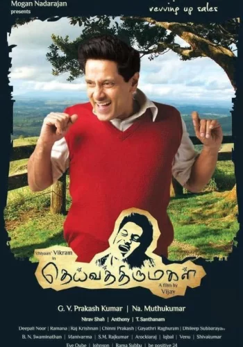 Постер индийского фильма «Святая дочь Бога»