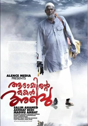 Постер «Абу, сын Адама»