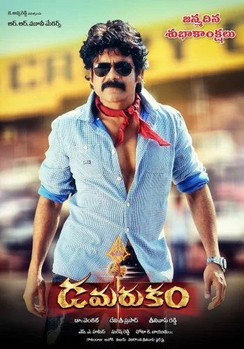 Постер индийского фильма «Дамарукам»