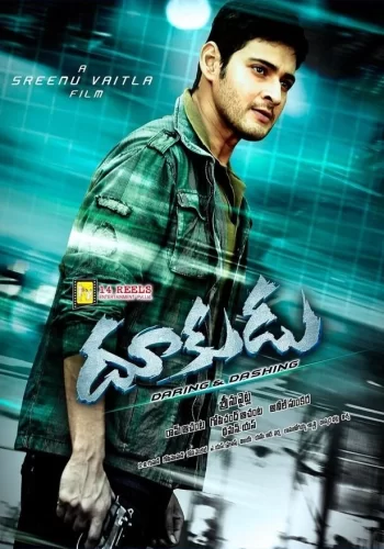 Постер индийского фильма «Дерзкие и лихие»