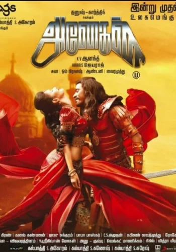 Постер индийского фильма « Вместе навсегда »