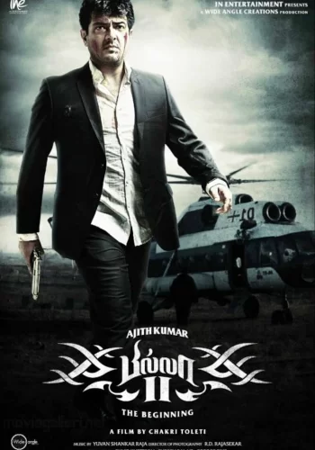 Постер «Билла 2»