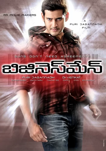 Постер индийского фильма «Бизнесмен»