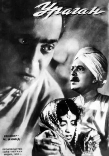 Постер «Ураган»