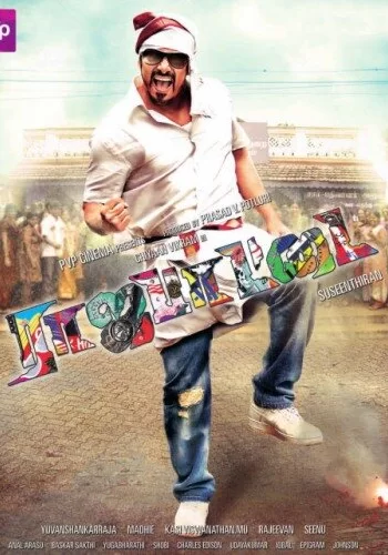 Постер индийского фильма «Путь короля»