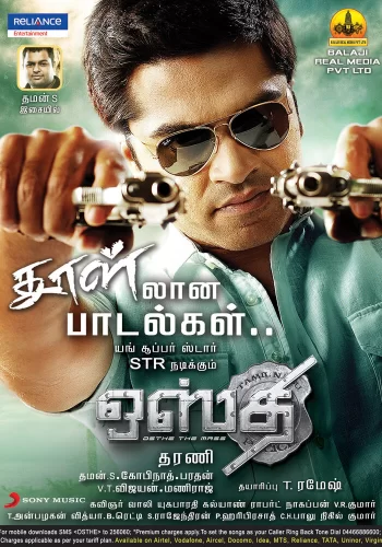 Постер индийского фильма «Лучший»