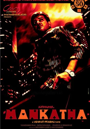 Постер «Азартная игра»