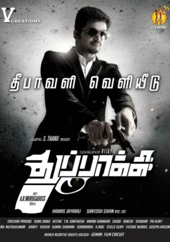 Постер индийского фильма «Тайное оружие»