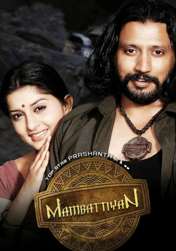 Постер индийского фильма «Мамбаттиян»