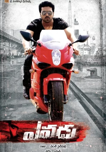 Постер индийского фильма «Кто»