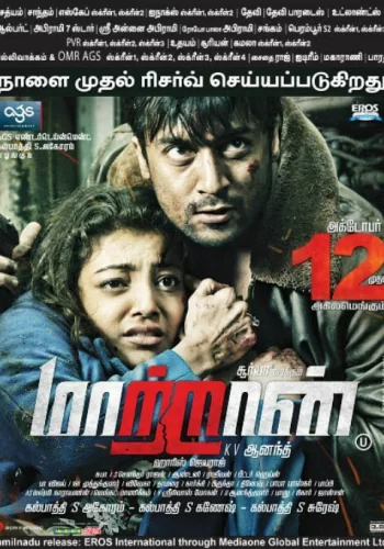 Постер «Другой»