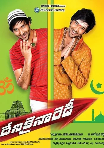 Постер индийского фильма «Я готов!»