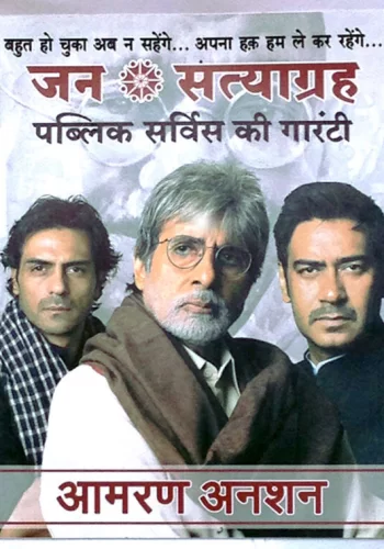 Постер индийского фильма «Упорство в истине»