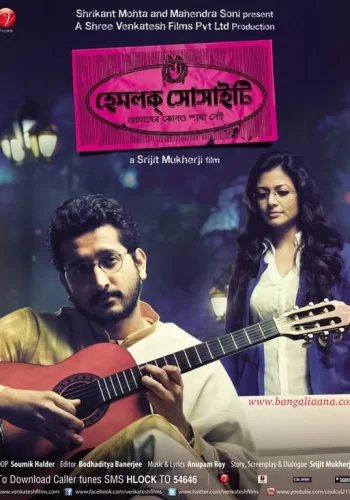 Постер «Общество «Болиголова»»