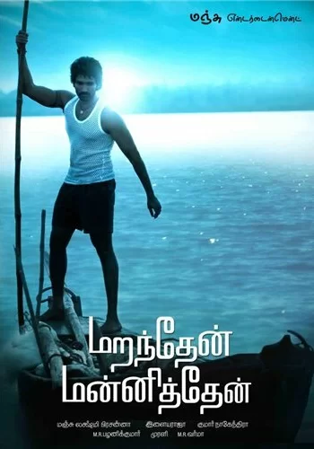 Постер индийского фильма «Из глубины сердца»