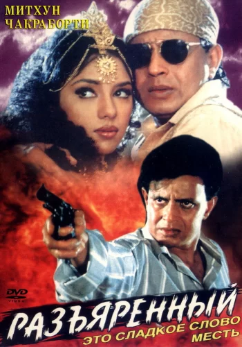 Постер индийского фильма «Разъяренный»