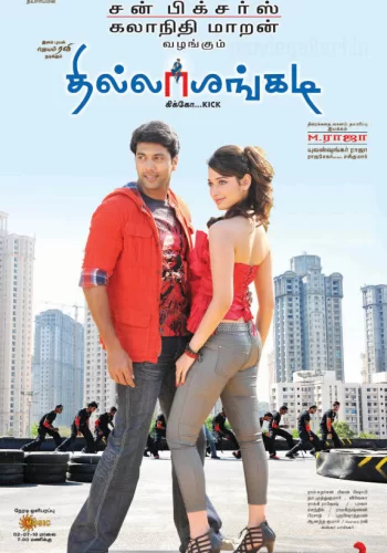 Постер индийского фильма «Ради удовольствия»