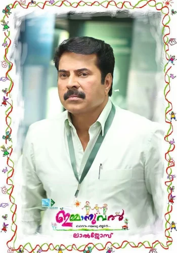 Постер индийского фильма «Иммануил»