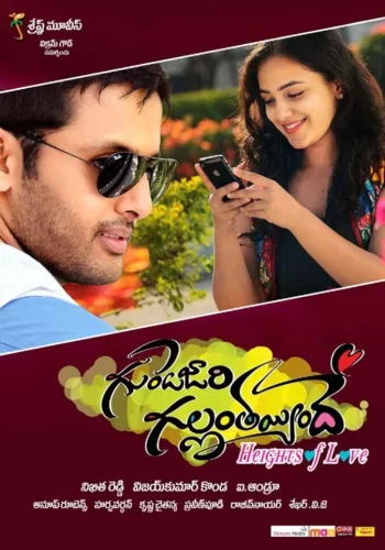 Постер индийского фильма «Моё сердце очень сильно забилось»