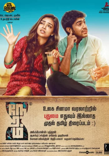 Постер индийского фильма «Время»