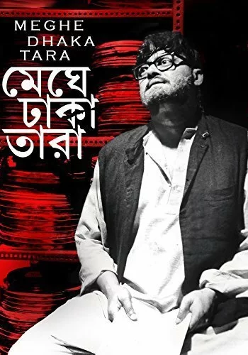 Постер индийского фильма «Звезда, окутанная облаками»