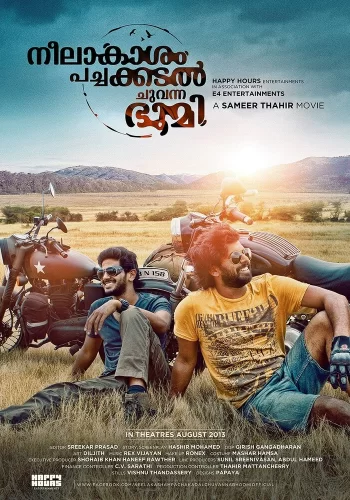 Постер «Голубое небо, зелёное море, красная земля»