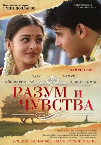 Постер «Разум и чувства»