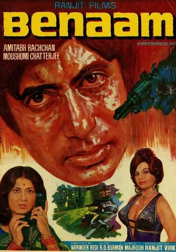 Постер « Звонок незнакомца »