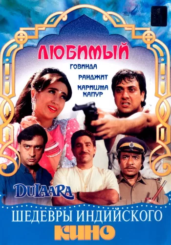 Постер «Любимый»