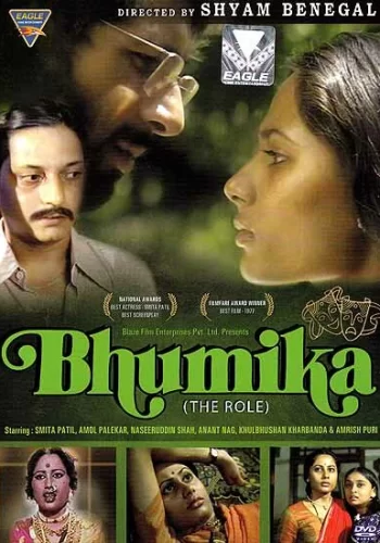 Постер « Трудная роль »