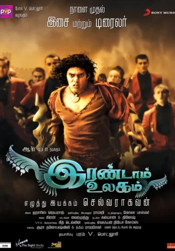 Постер индийского фильма «Другой мир»