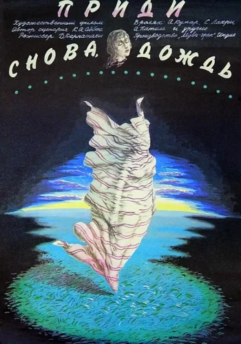 Постер индийского фильма «Приди снова, дождь»