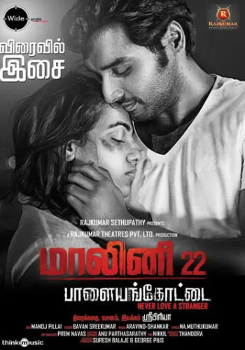 Постер «Малини, 22 года из Палаямкоттаи»