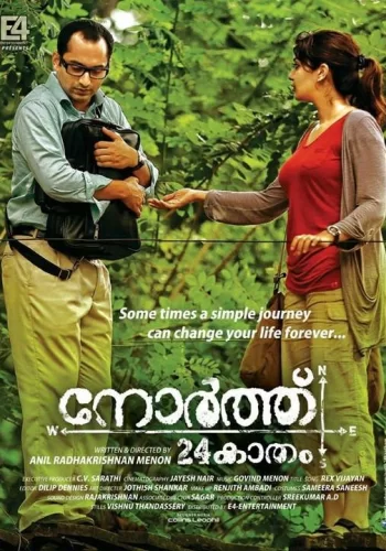 Постер индийского фильма «24 кадама на север»