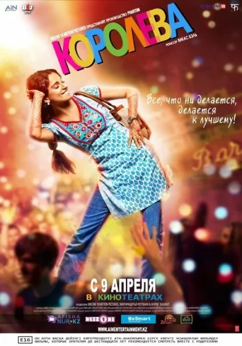 Постер «Королева»