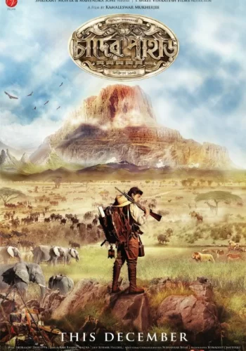 Постер индийского фильма «Лунная гора»