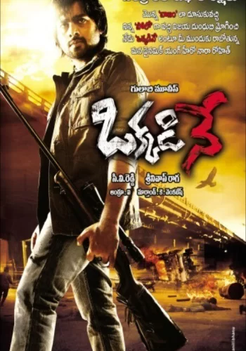 Постер индийского фильма «Единственная»