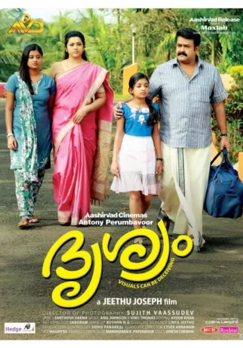 Постер индийского фильма «Видимость»