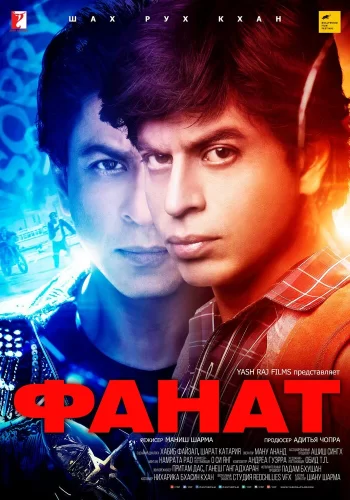 Постер индийского фильма «Фанат»