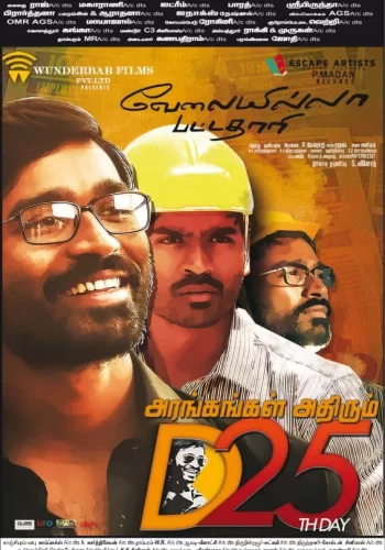 Постер индийского фильма «Безработный с дипломом»