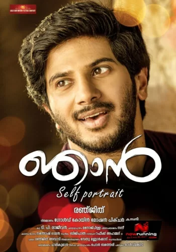 Постер индийского фильма «Автопортрет»