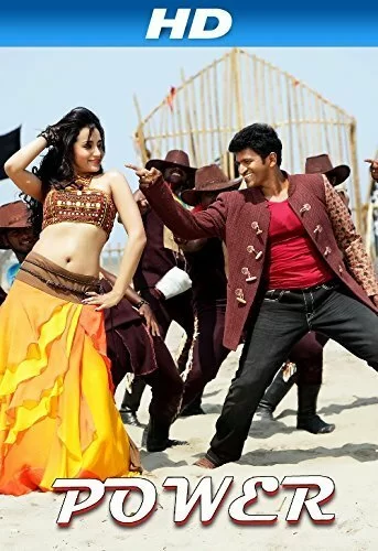 Постер «Сила»