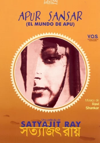 Постер индийского фильма «Мир Апу»