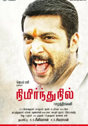 Постер индийского фильма «Стоять на своём»