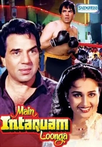 Постер индийского фильма «Я отомщу»