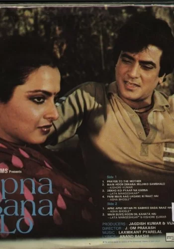 Постер индийского фильма «Прими меня»