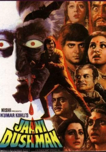 Постер «Неведомый враг»