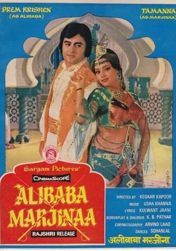 Постер индийского фильма « Али-Баба и Марджина »