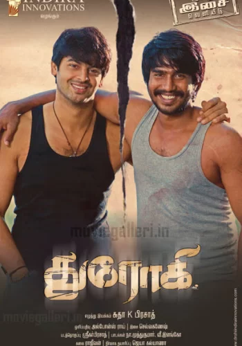 Постер индийского фильма «Предатель»