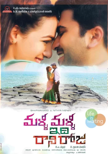 Постер индийского фильма «Дождливый день»